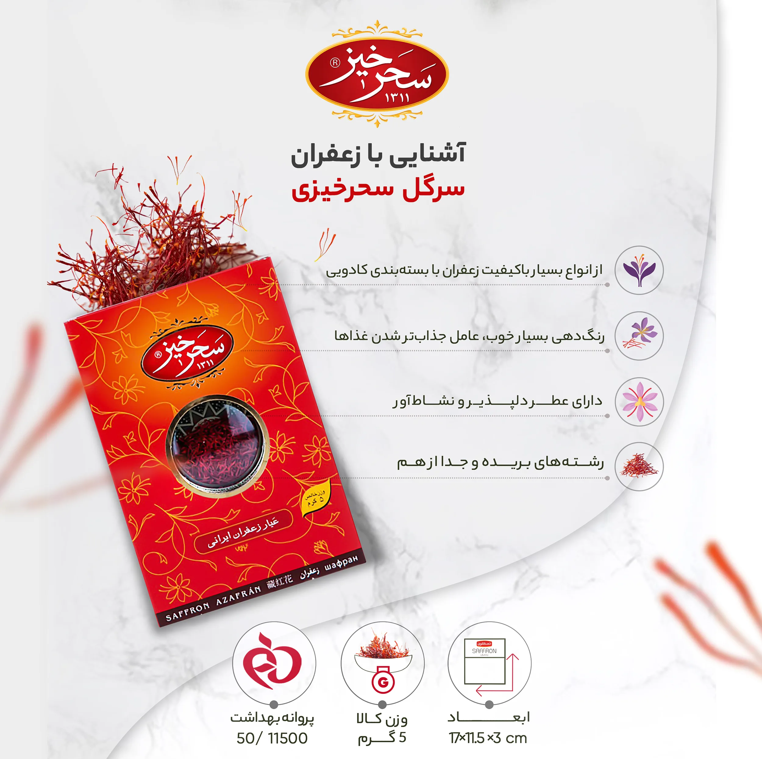زعفران سرگل سحرخیز خاتم - 5 گرم