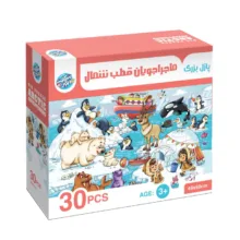 پازل 30 تکه شگفت انگیز مدل ماجراجویان قطب شمال مناسب برای 3 سال به بالا
