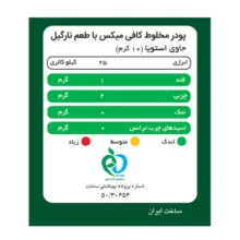 کافی میکس با طعم نارگیل بدون شکر و شیرین شده استویا پپتینا بسته 10 عددی
