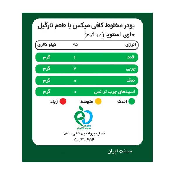 کافی میکس با طعم نارگیل بدون شکر و شیرین شده استویا پپتینا بسته 10 عددی