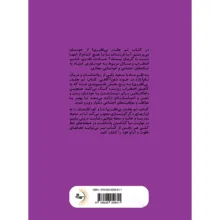 کتاب تو چقدر بینظیری! اثر سادیا سعید ترجمه ریحانه خاشعی انتشارات راوشید