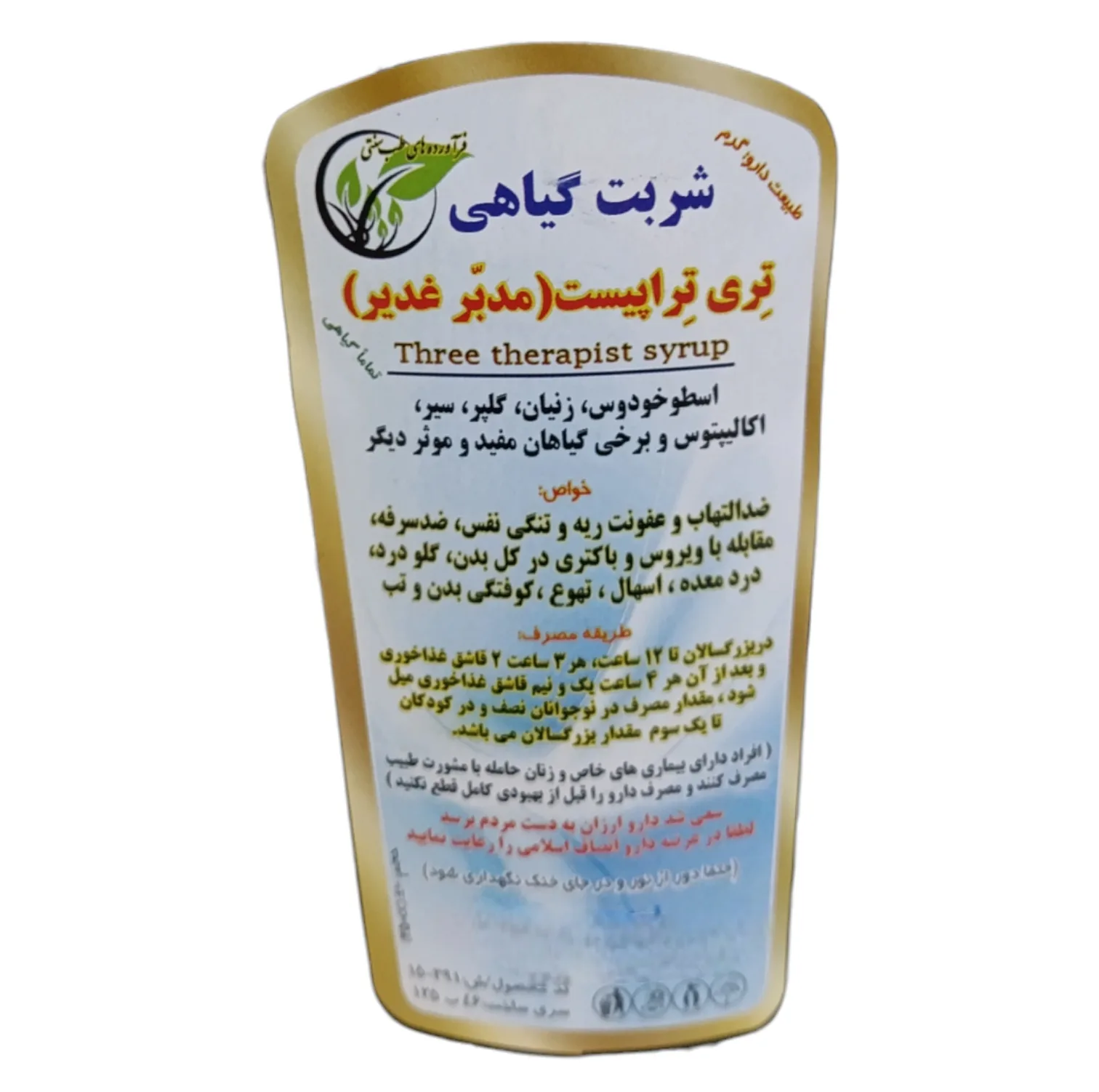 شربت مدبر غدیر جالینوس - 300 میلی لیتر بسته 3 عددی