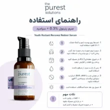 سرم ضدچروک پوست پیورست سولوشن مدل Youth Radiant مناسب برای انواع پوست حجم 30 میلی‌لیتر