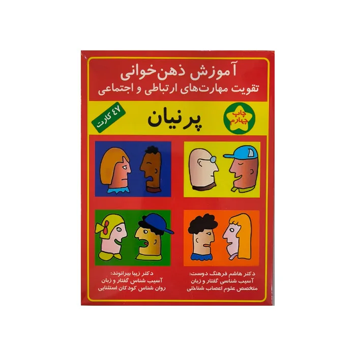 فلش کارت های آموزش ذهن خوانی پرنیان  انتشارات اشک