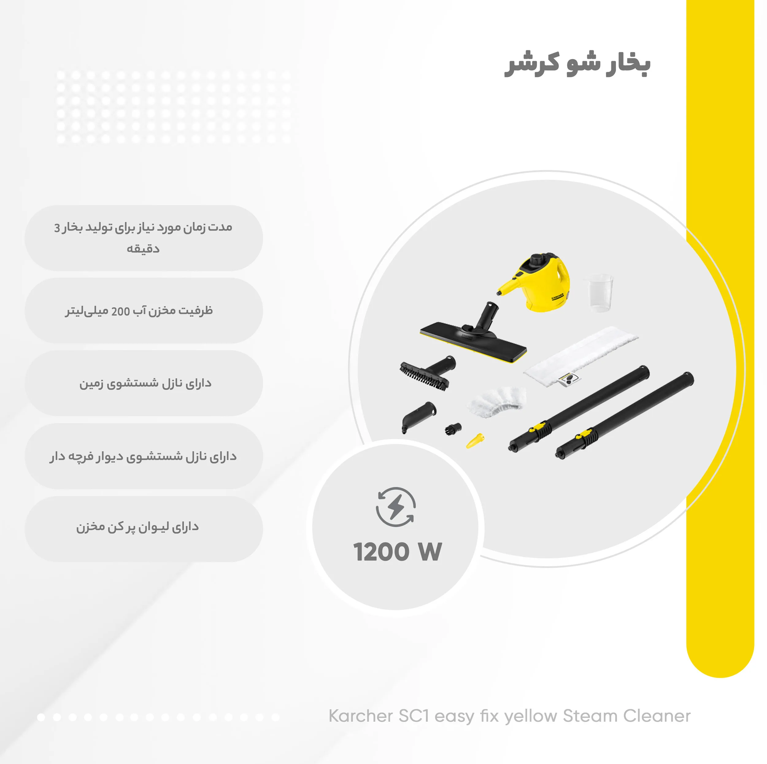 بخار شو کرشر مدل SC1 easy fix yellow