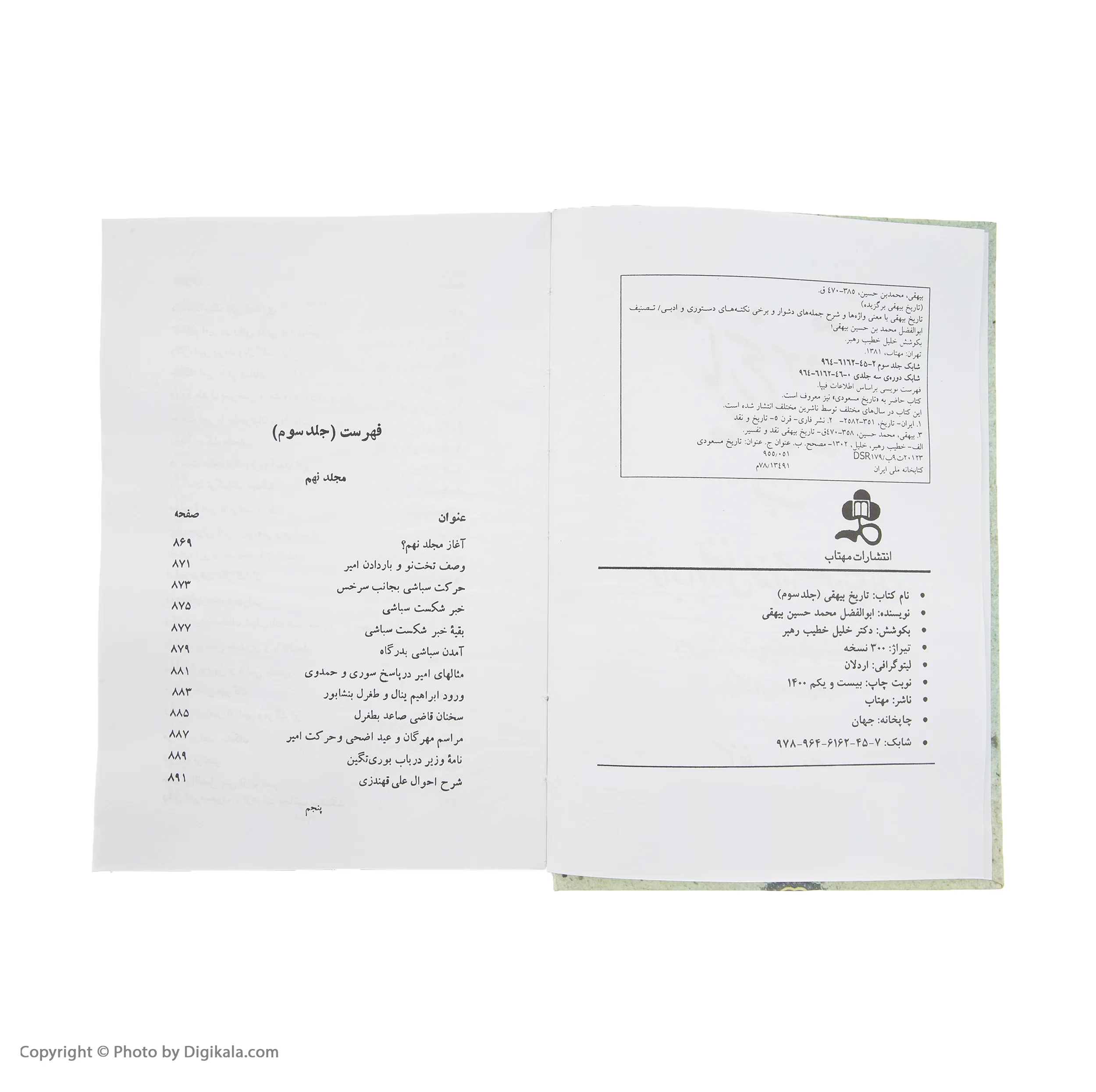 کتاب تاریخ بیهقی اثر محمد بن حسین بیهقی انتشارات مهتاب سه جلدی