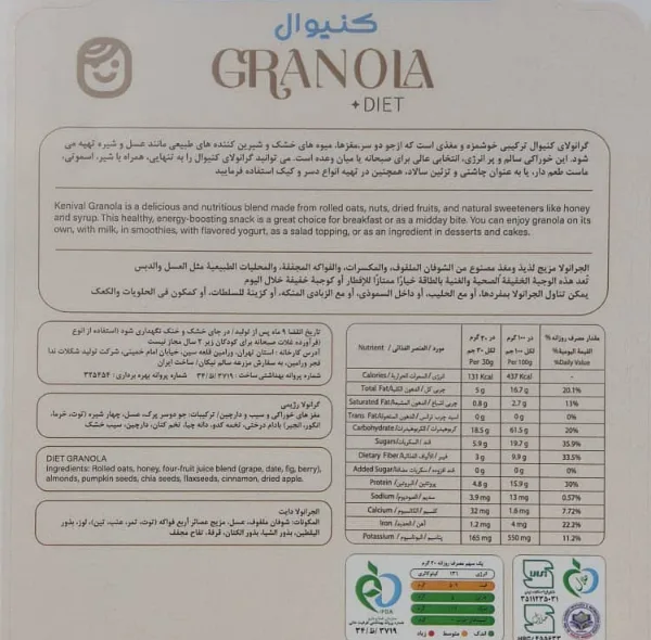 گرانولا رژیمی کنیوال (Kenival) مدل Diet با جو دوسر و مغزها - 350 گرم