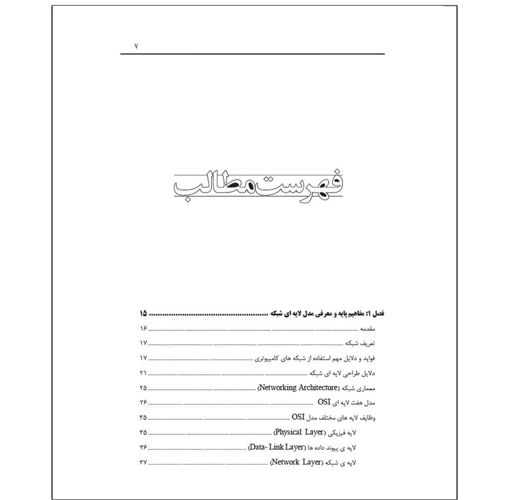 کتاب سیسکو آسان است (آموزش کاربردی CCNA) اثر بهمن میناخانی انتشارات رایان کاویان