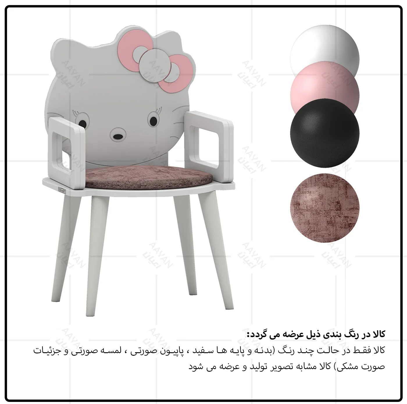 صندلی کودک اعیان مدل FH920 طرح کیتی