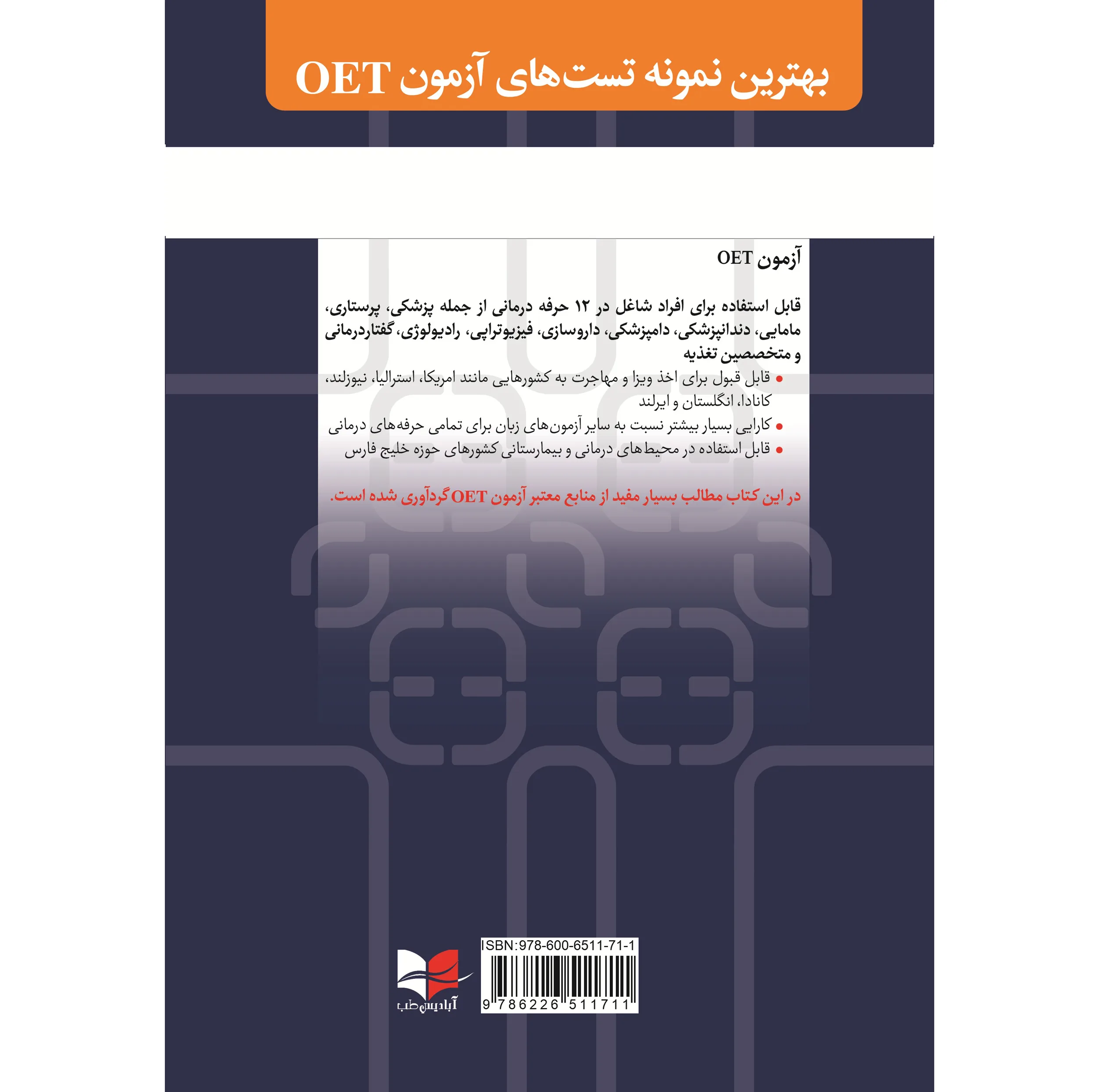 کتاب بهترین نمونه تست های آزمون OET Reading (Medicine & Nursing) دکتر رامین ناصری انتشارات آبادیس طب
