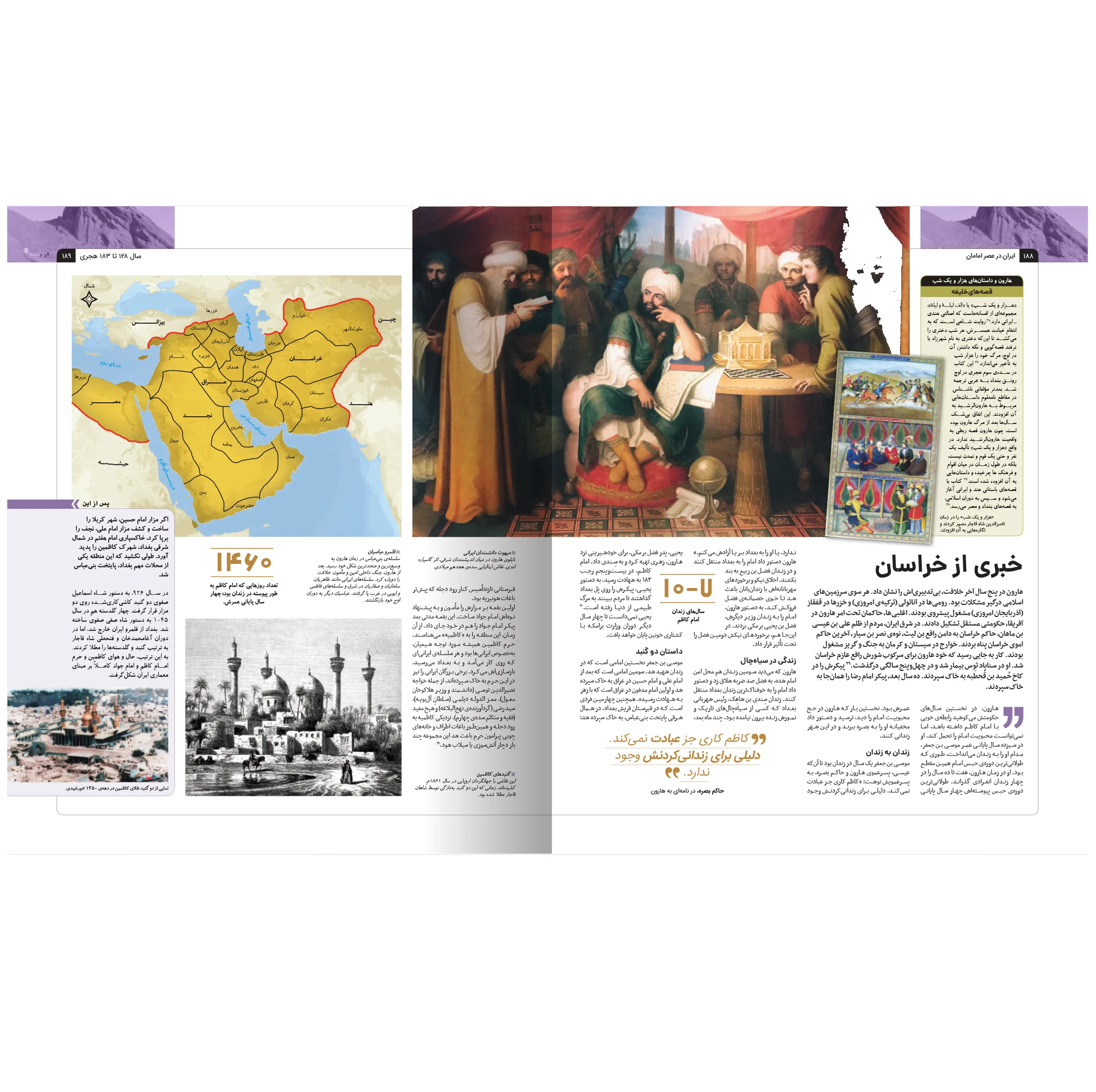 کتاب ایران در عصر امامان اثر احسان ناظم‌ بکایی نشر سایان