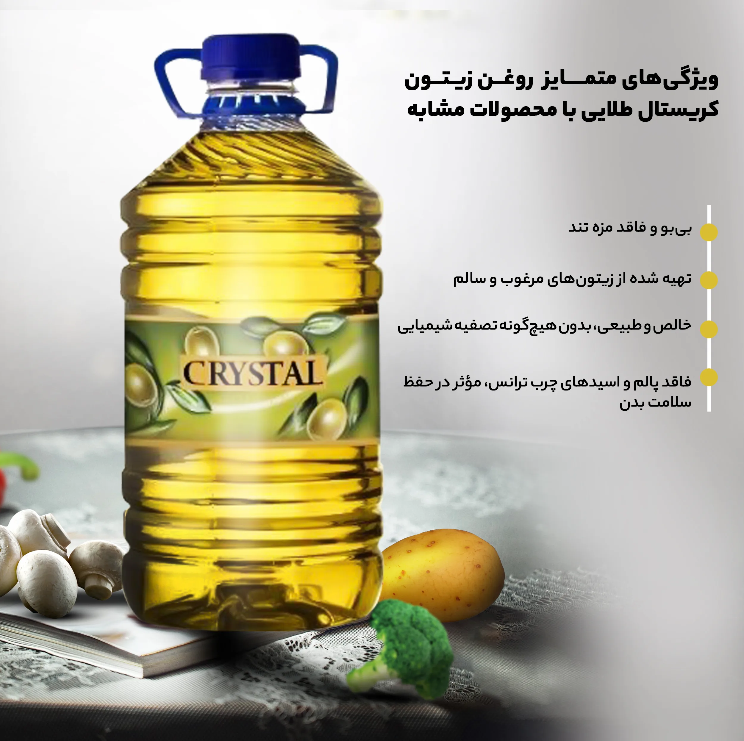 روغن زیتون بی بو کریستال طلایی - 3000 میلی لیتر