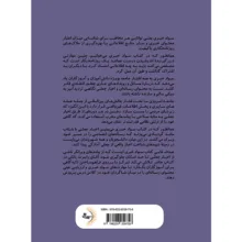 کتاب سواد خبری اثر رابرت یانکی و بروس کوپر ترجمه سارینا زمانه انتشارات راوشید