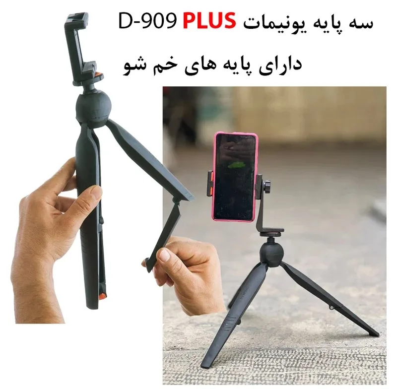 سه پایه نگهدارنده یونیمات مدل D_930 PLUS مجموعه دو عددی