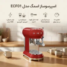 اسپرسوساز اسمگ مدل ECF01