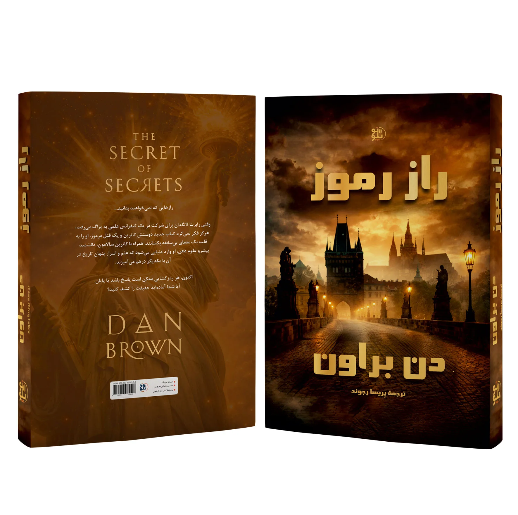 کتاب راز رموز اثر دن براون ترجمه پریسا رجوند نشر پلوتو
