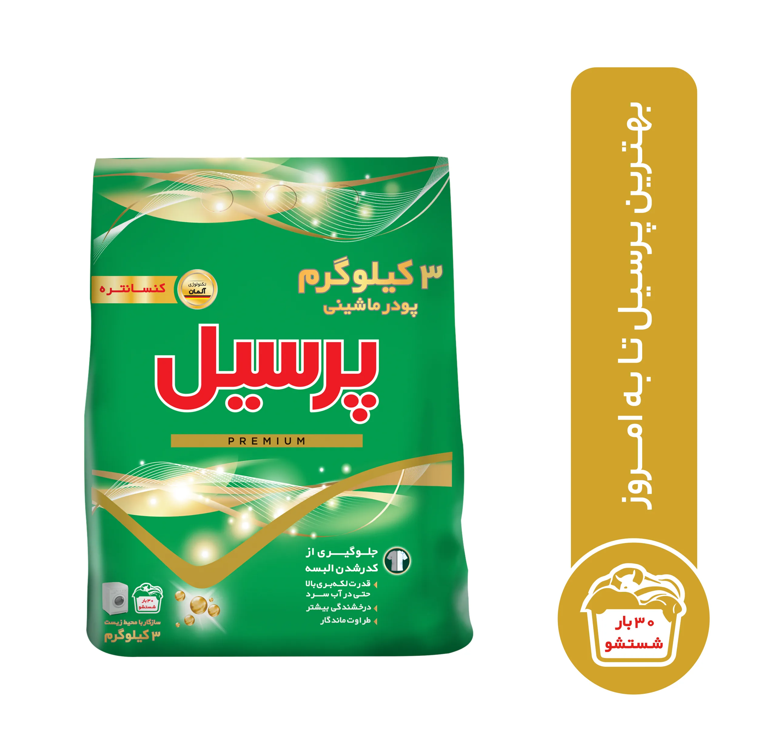 پودر ماشین لباسشویی پرسیل مدل پریمیوم وزن 3 کیلوگرم