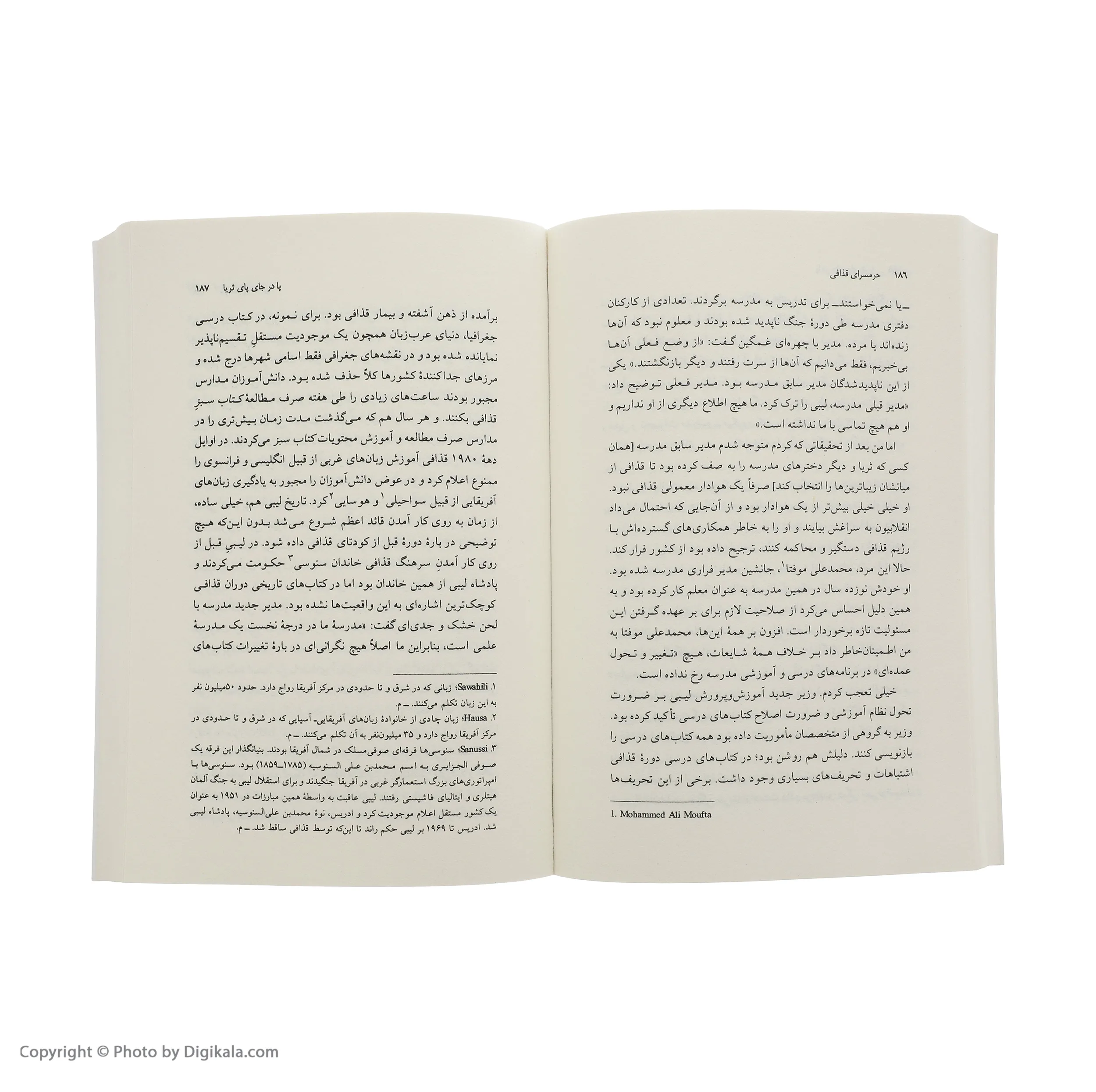 کتاب حرمسرای قذافی اثر آنیک کوژان نشر ثالث