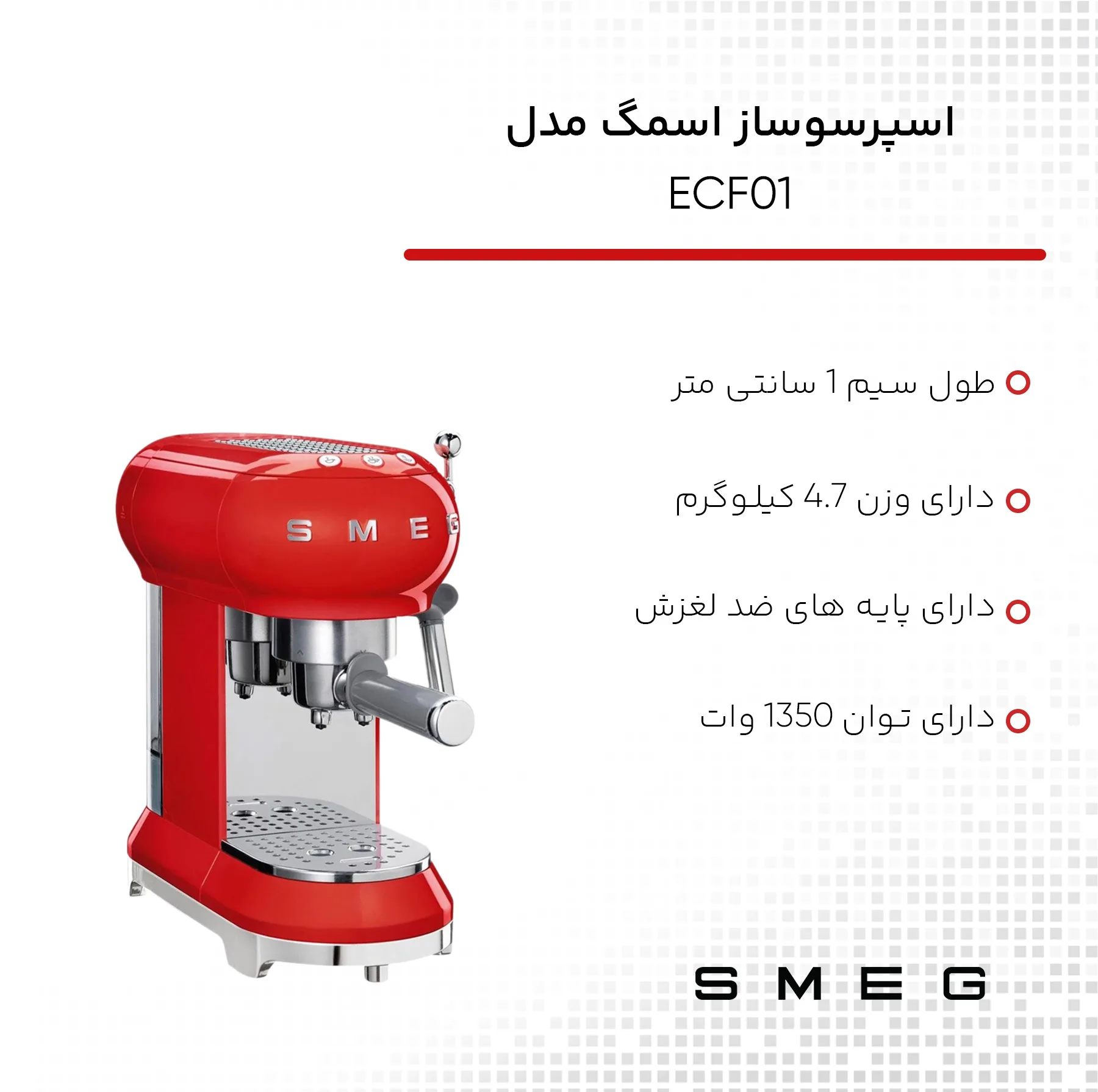 اسپرسوساز اسمگ مدل ECF01