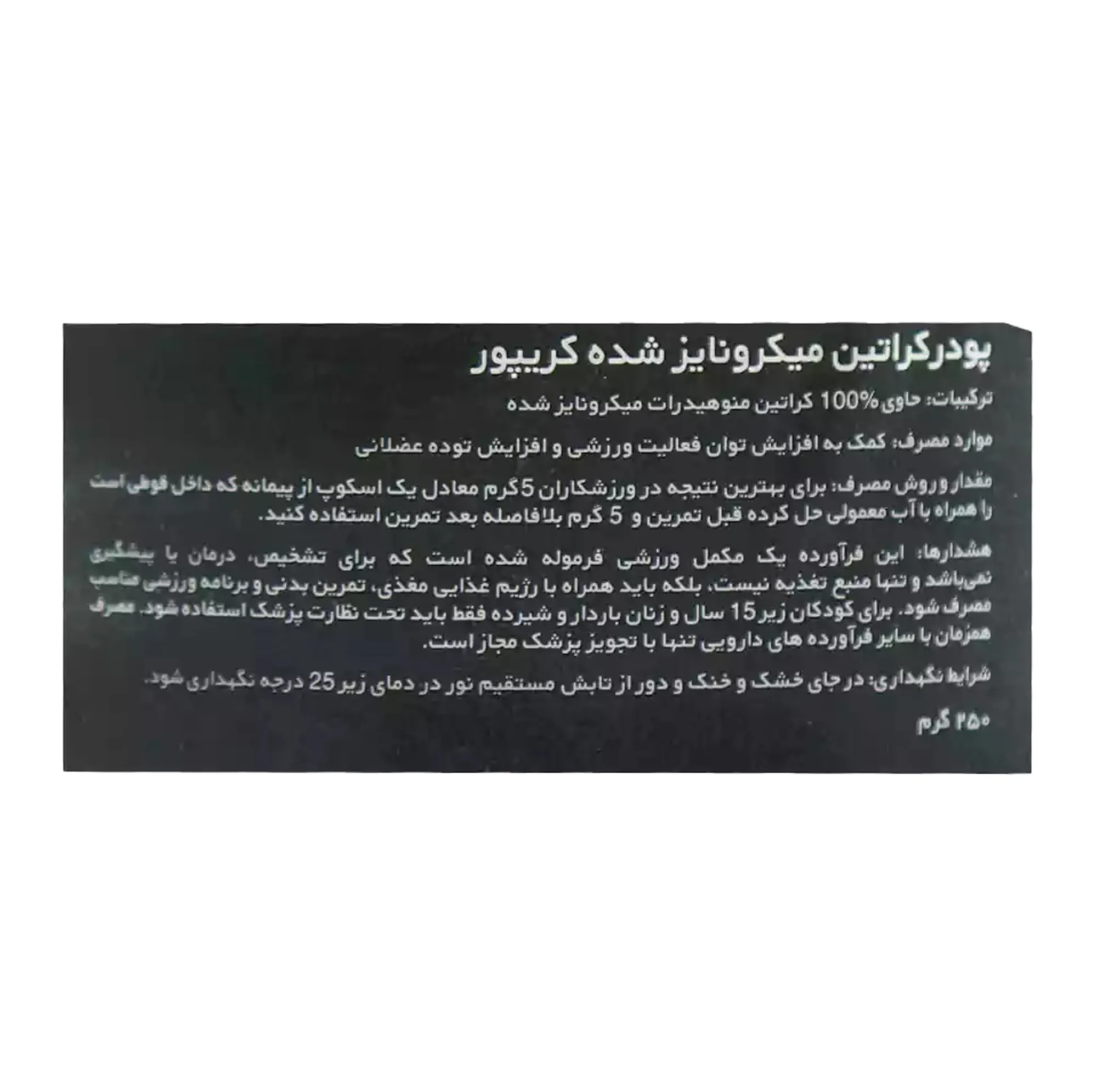 پودر کراتین میکرونایز شده کریپور ای تی پی - 250 گرم