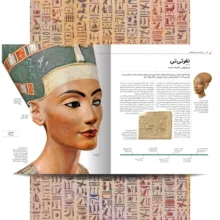کتاب دایره المعارف مصور مصر باستان اثر استیون اسنیپ ترجمه الهام شوشتری زاده نشر سایان
