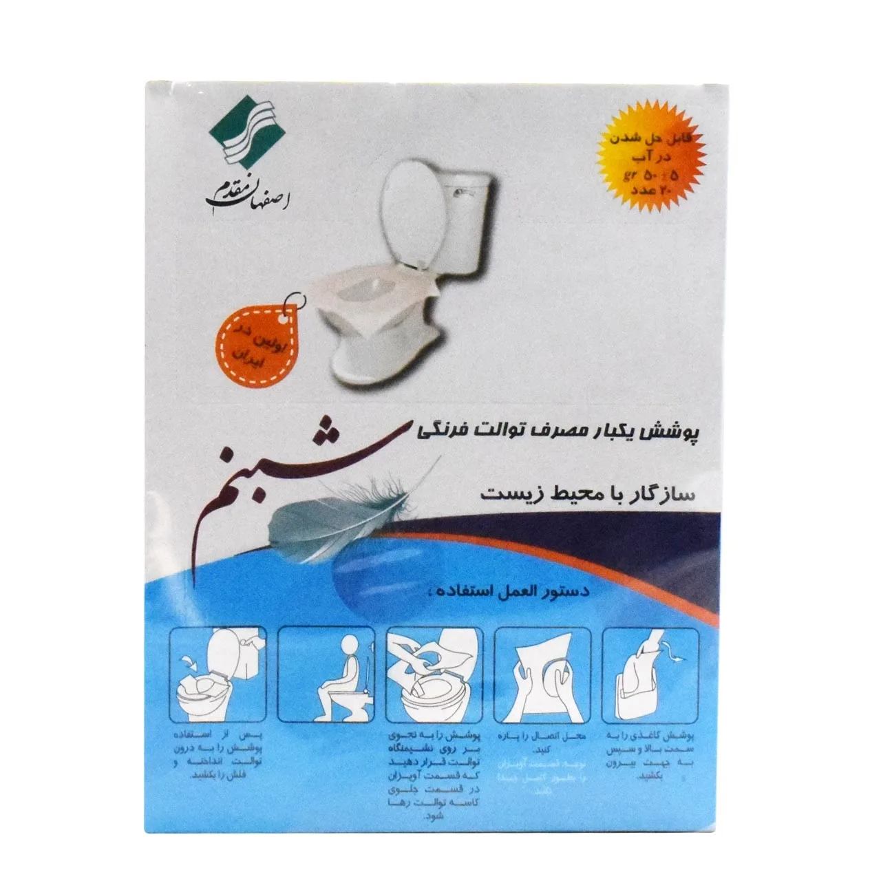 روکش یکبارمصرف توالت فرنگی مجلسی مقدم مدل شبنم 6 بسته 20 عددی