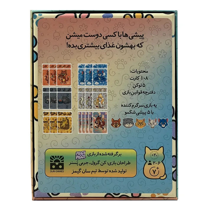 بازی فکری سان گیمز مدل پیشی میشی