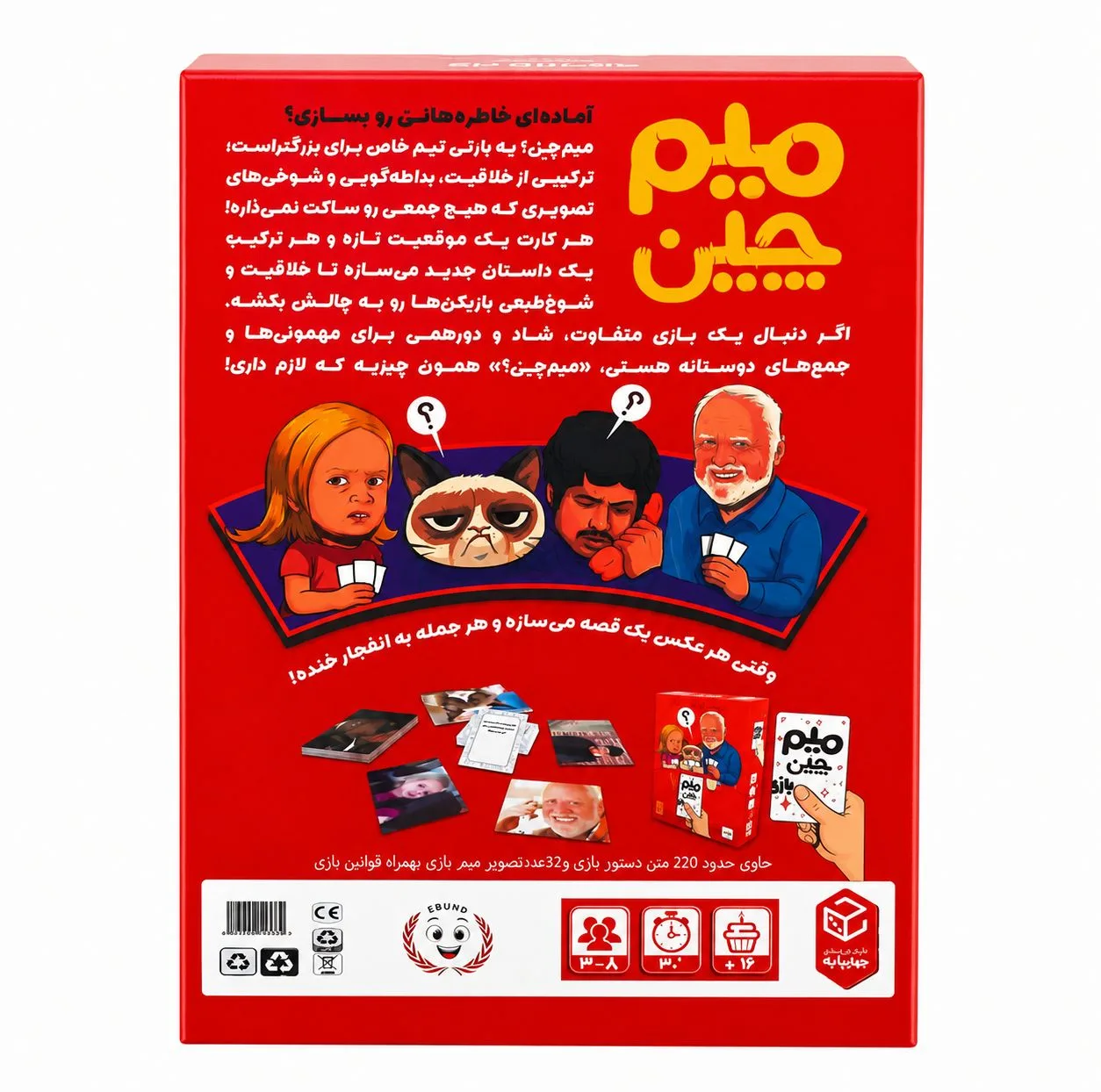 بازی فکری میم چین پرومکس ۲ تا ۸ نفره، حدود ۲۲۰ کارت دستور، ۳۲ کارت تصویر