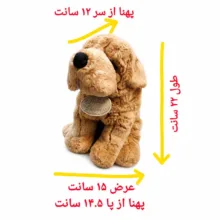 عروسک مدل سگ پیر یونیکو کلاسیک ارتفاع ۲۲ سانتی متر