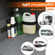 نظم دهنده صندوق عقب خودرو هما مدل 4 محفظه