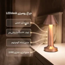 چراغ رومیزی مدل LEDdesk