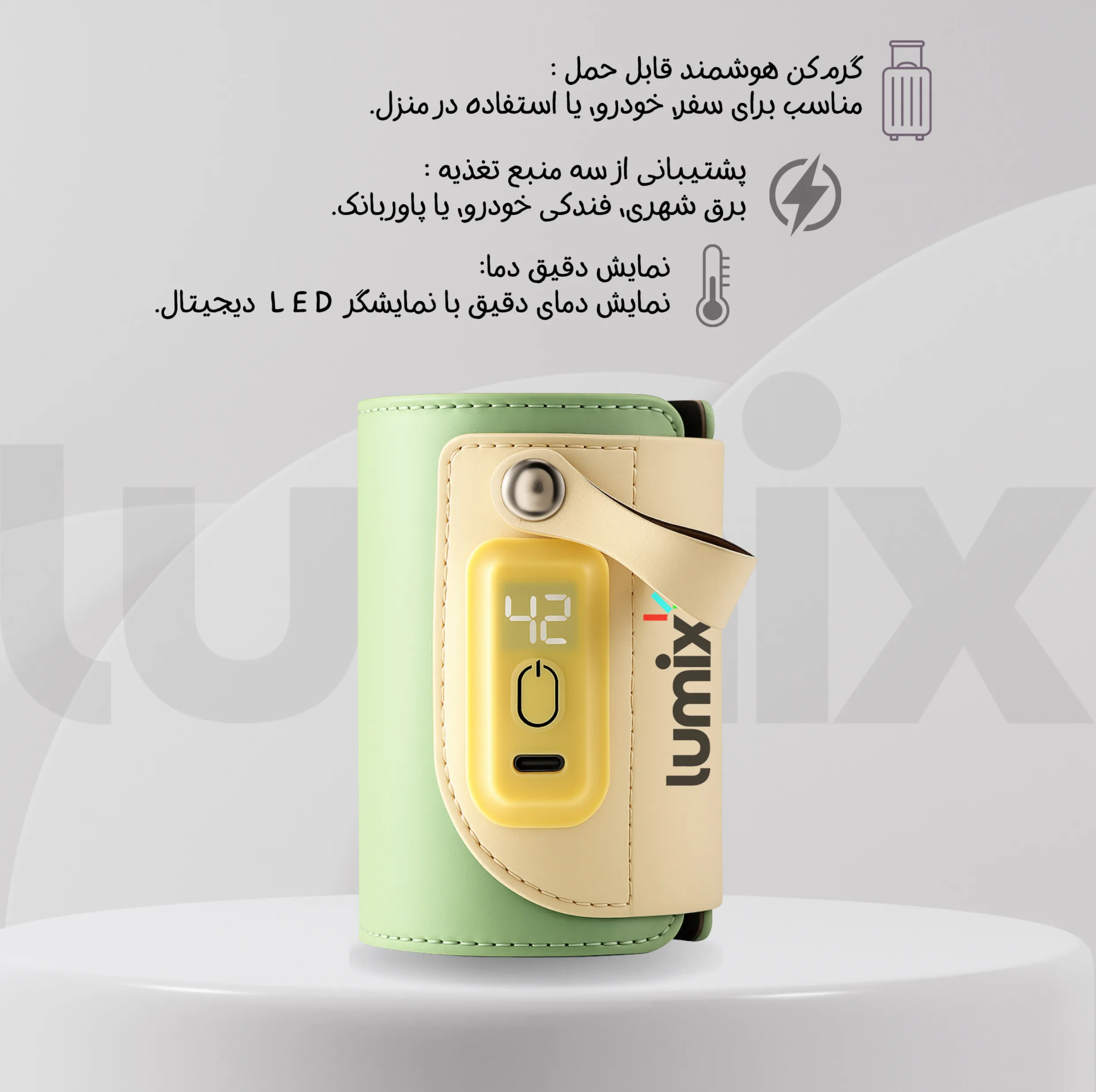 گرم کننده شیشه شیر لومیکس مدل MilkMate