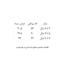 پیراهن دخترانه مدل ژاکارد چشمه