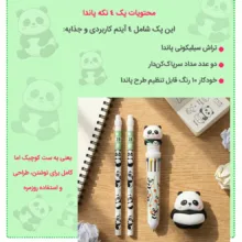 بسته لوازم تحریر دکین مدل پاندا مجموعه 4 عددی