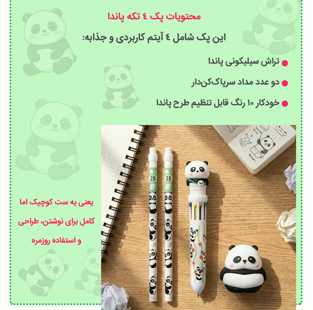 بسته لوازم تحریر دکین مدل پاندا مجموعه 4 عددی