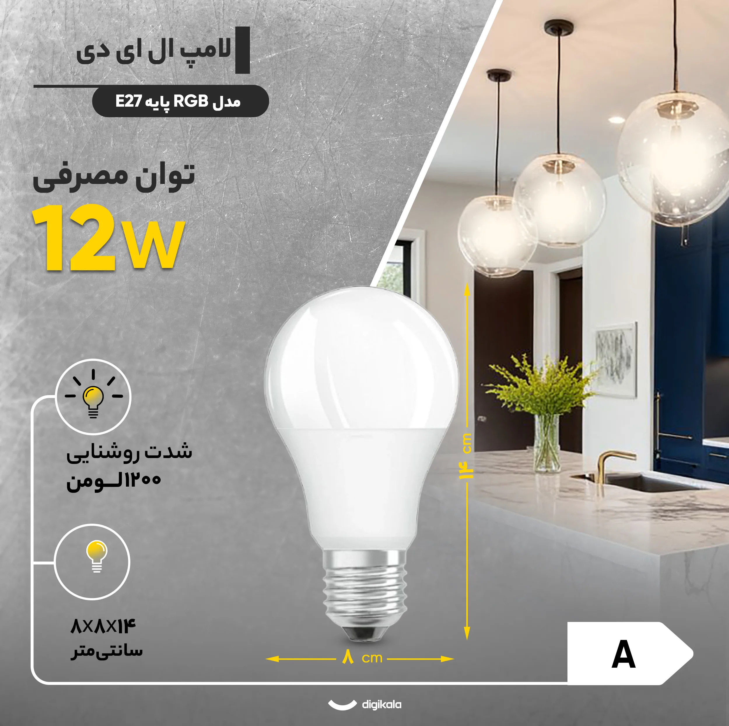 لامپ ال ای دی 12 وات مدل RGB پایه E27