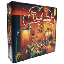 بازی فکری مهمانی حیوانات مدل یک مناسب برای سن ۸ سال به بالا