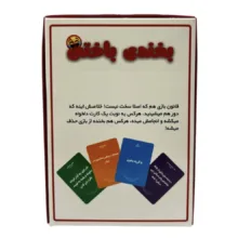 بازی فکری مدل بخندی باختی