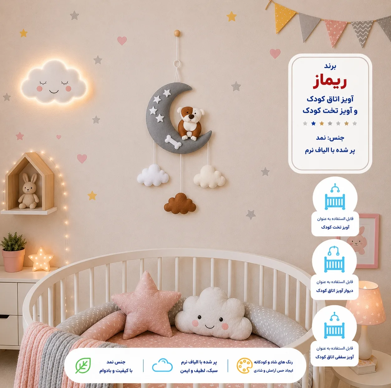 آویز تخت کودک ریماز مدل داگی