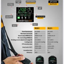 دستگاه جوش 230 آمپر صبا مدل COMFORT SERIES R231