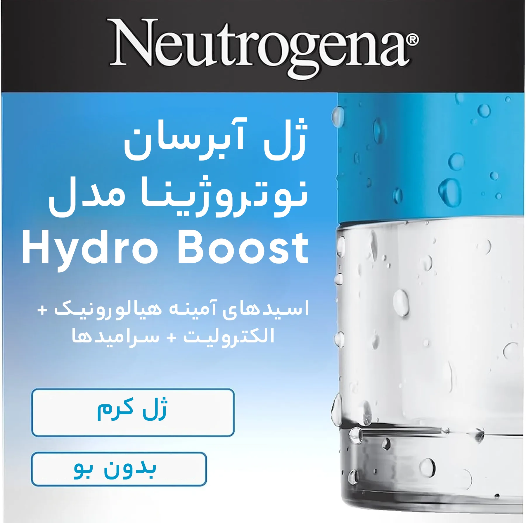 ژل آبرسان نوتروژینا مدل hydro boost حجم 50 میلی لیتر