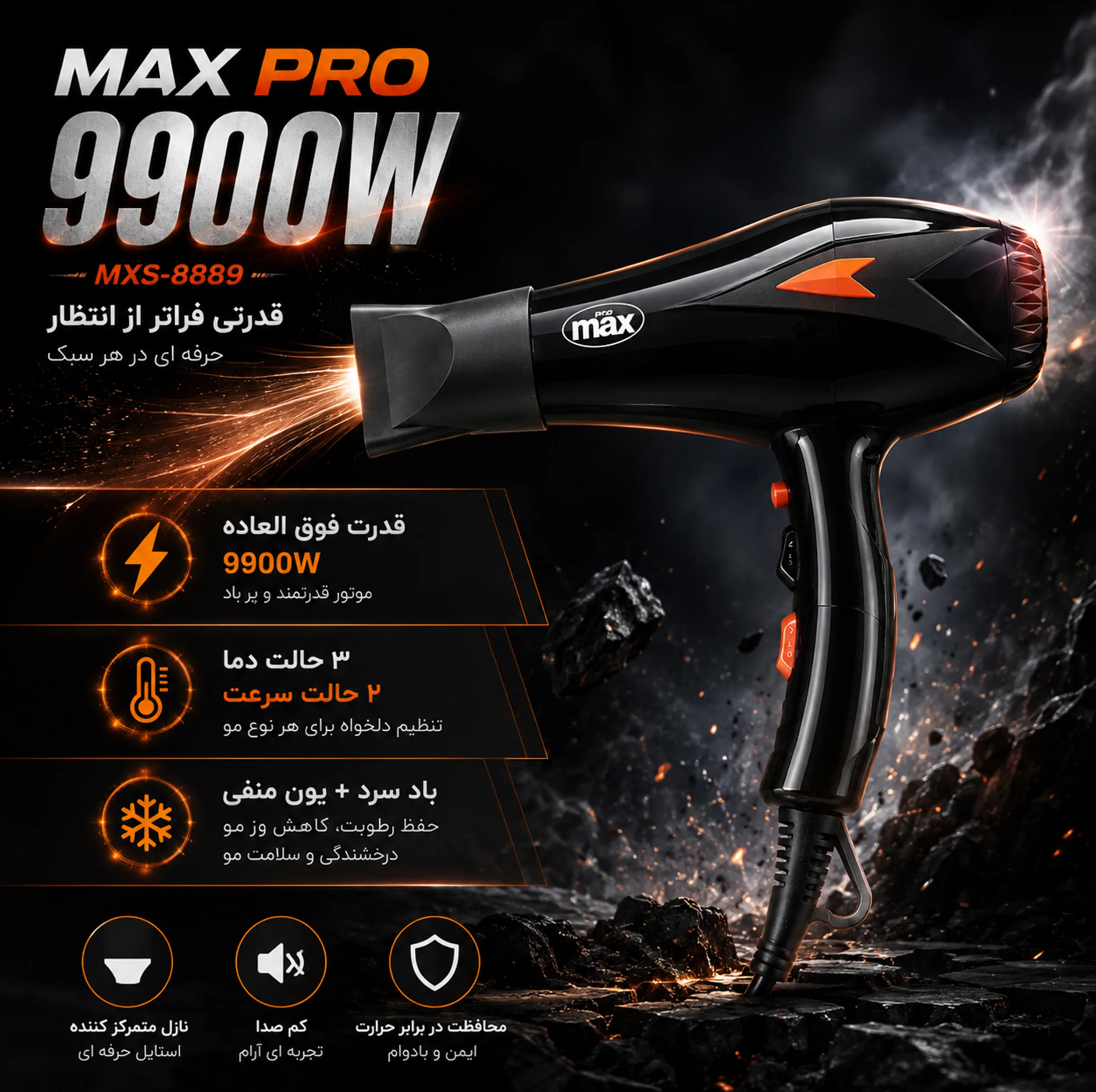 سشوار خانگی حرفه ای مکس پرو مدل MXS-8889 با موتور DC، توان 9900 وات، باد سرد، تنظیم دما در 3 حالت و تنظیم سرعت در 2 حالت، همراه با متمرکزکننده باریک و سری با پخش یکنواخت گرما