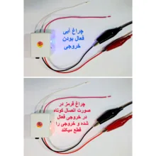 کلید هوشمند مدل تشخیص اتصال کوتاه و نوسان کد 12V DC