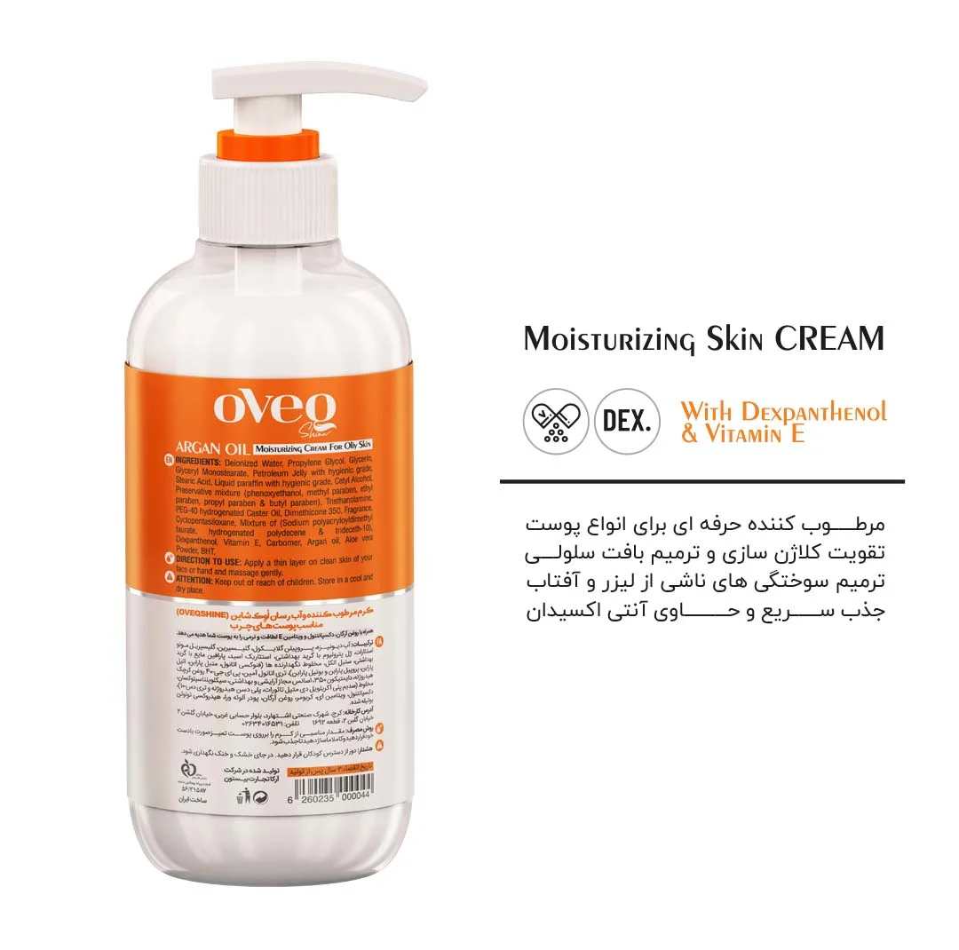 کرم مرطوبکننده اوک شاین مدل آرگان حجم 400 میلیلیتر به همراه کرم مرطوبکننده اوک شاین کد 02 حجم 75 میلیلیتر