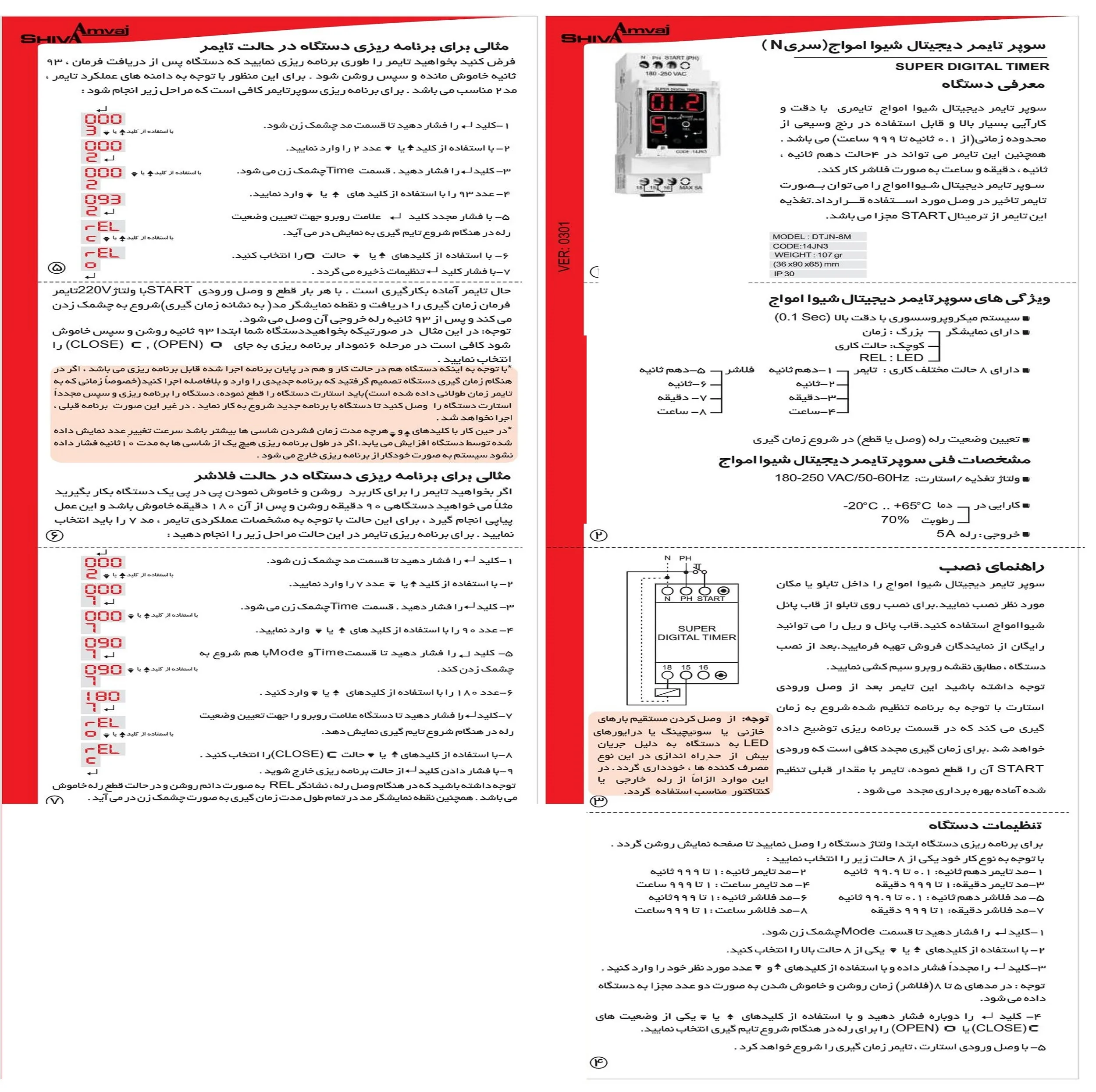 سوپر تایمر دیجیتال شیوا امواج سری N مدل DTJN-8M کد 14JN3