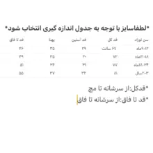 سرهمی زمستانی نوزادی لوپیلو مدل IAN2025