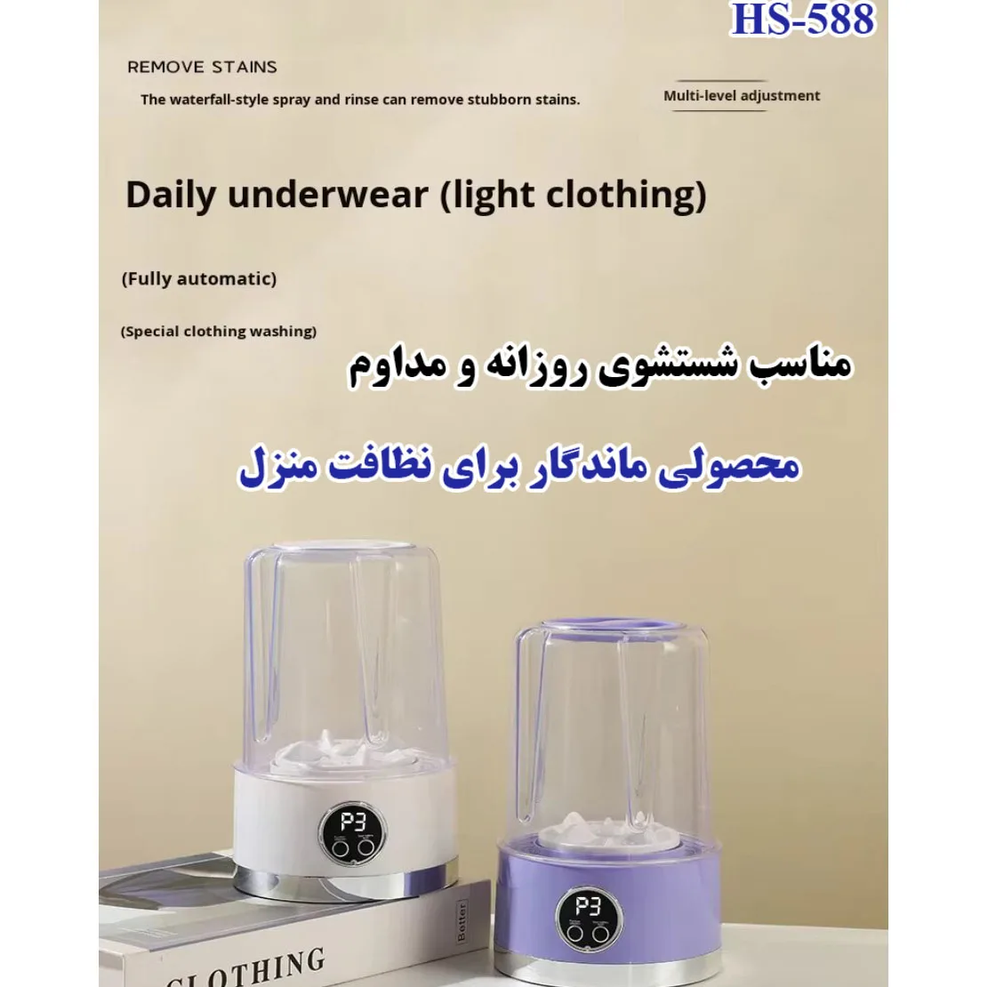 مینی‌ واش 1 کیلوگرم مدل HS-588
