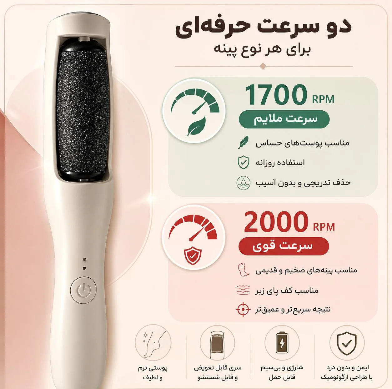 سوهان برقی کف پا و سنگ اپلاتور مدل M50