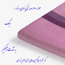 حوله حمام ابراهیمی یزد مدل نگارین سایز 160x110 سانتی متر