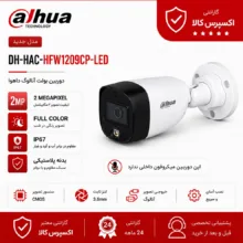دوربین مداربسته بالت آنالوگ داهوا فول کالر مدل DH-HAC-HFW1209CP-A-LED با رزولوشن 2 مگاپیکسل